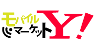 モバイルマーケットY