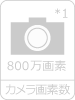 カメラ画素数X
