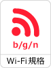 WiFi規格 b/g/n
